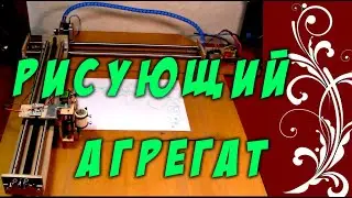 Как сделать машину что рисует. How to make Make a  Drawing Machine