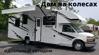 Дом на колесах 2020. Автодом в котором есть все.