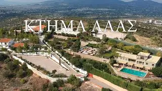 Γάμος στο κτήμα Λάας