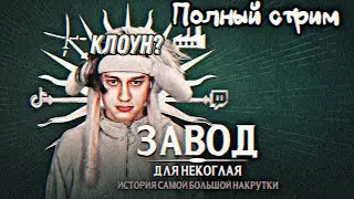 ЭВЕЛОН СМОТРИТ РАЗОБЛАЧЕНИЕ НЕКОГЛАЯ|КОНФЛИКТ ЭВЕЛОНА И НЕКОГЛАЯ   