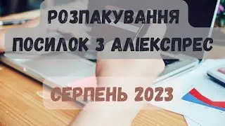 Откройте для себя самые лучшие скидки: Алиэкспресс посылка за 2 доллара.
