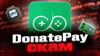 DonatePay: Как ОБМАНЫВАЮТ БЛОГЕРОВ? Моя История