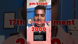 ✅आ गया पैसा पीएम किसान रु2000 | Pm Kisan 17th Installment Kab Aayega