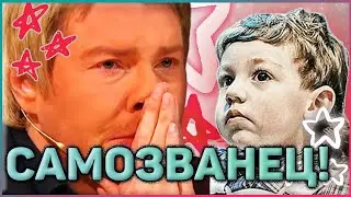 САМОЗВАНЕЦ! Лже сын Николая Баскова как сложилась жизнь единственного отпрыска артиста