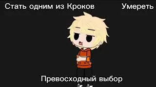 Врагу не пожелаешь (не то выбрал)