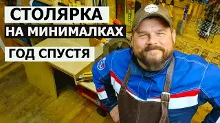 Carpentry at a minimum wage a year later / What has changed