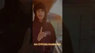 ТРЭК ДА КАНАЛ 🥷