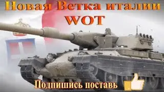 Марафон Новая Ветка Италии