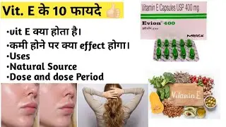 Vitamin e | विटामिन ई capsule | Vitamin E Capsule benifits in hindi। Medicine.