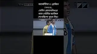 Brazil vs Argentina match 2011 part 1  #top5sports #football #footballvideos #viral #neymar #messi