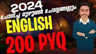 ENGLISH -ൽ  മുഴുവൻ മാർക്കും നേടാം 🎯 | 2024 FULL PYQ 💯