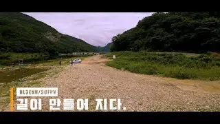 길이 만들어 지다.  금산군 부리면  방우리 - 수통리 FPV