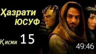 Хазрати Юсуф кисми 15 бо забони точики