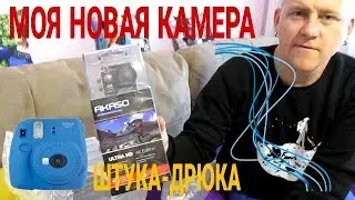 Жена подарила мне камеру AKASO. Штука-Дрюка Шланг Поливальный.
