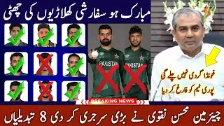Mohsin Naqvi Made 8 Changes In Pakistan Team | Pakistan Squad For Next Series 2024 | Pakistan Squad