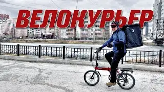 Bicycle courier
