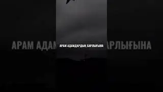 сумандап туру керек