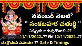 sankatahara chaturthi november 2022date|sankatahara chaturthi dates2022|sankatahara chaturthi eppudu