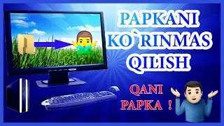 Создаем реально НЕВИДИМУЮ ПАПКУ на рабочем столе! Papkazni ko`rinmas qilish