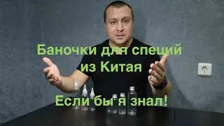 Емкости для специй с aliexpress - берем или не берем?