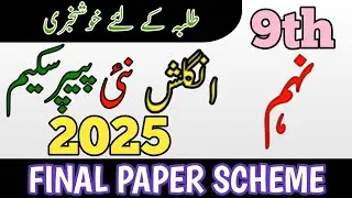 9th English Pairing Scheme 2025 | English Scheme Class 9th 2025 | 9th English guess paper 2025