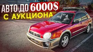 Used cars up to $6,000 from auction in the USA