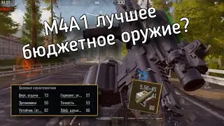 М4а1 лучшее бюджетное оружие? | ARENA BREAKOUT
