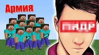 СОБИРАЮ АРМИЮ В МАЙНКРАФТЕ ПРОТИВ КОВИ! ОН МЕНЯ ТРОЛЛИТ! ЗАХОДИМ НА СЕРВЕР В ОПИСАНИИ