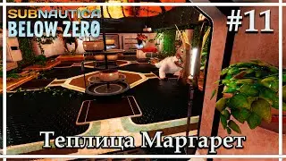 Поиски теплицы Маргарет➤➤Subnautica: Below Zero Release Прохождение #11