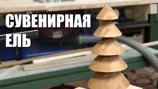Souvenir fir tree