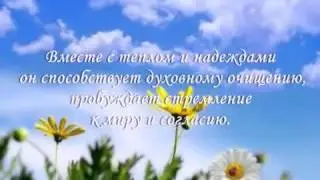 С праздником НАУРЫЗ