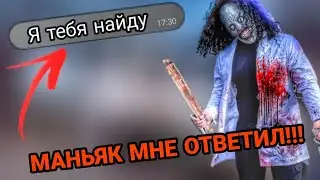 ✅МНЕ ОТВЕТИЛ МАНЬЯК С КАНАЛА МАКС ВАЩЕНКО!!!