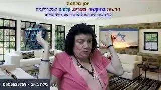 על אירועי ה-7.10, מסר בתיקשור וסרט וגורל ראשי הביטחון