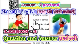 class 6 english chapter 3 / class 6 english chapter 3 pretending question answer / shiv sahu sir