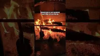 Смотреть на огонь и воду можно вечно