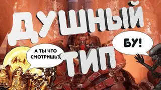 НЕКРОМУДАК #2 : ДУШНЫЙ ​ТИП