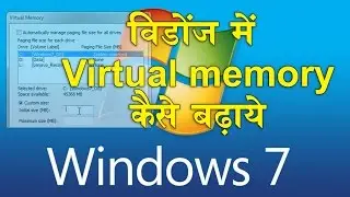 how to increase virtual memory in windows [Hindi]