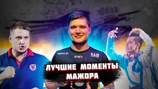6 САМЫХ КРУТЫХ МОМЕНТОВ МАЖОРОВ В КС ГО / МОМЕНТЫ КС ГО