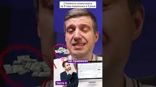 Стоимость клика всего за 3 года поднялась в 3 раза. Часть 2