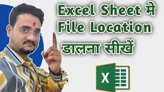 How to mention File Location in Excel Sheet (Microsoft Excel Short Key of file location)msexcel