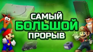 Как изменились игры: От Nintendo 64 до PlayStation 2