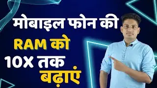 Mobile Phone Ki Ram Kaise Badhaye || How To Increase Mobile Ram || Mobile Ram Ko Badhaye