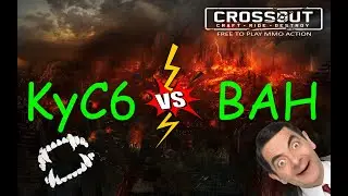 Crossout: Клановые войны против клана 