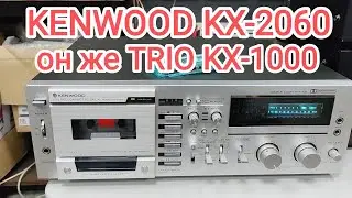 KENWOOD KX-2060 (Европа) 220 Вольт, TRIO  KX-1000 (правый руль 100 Вольт), даже в Японии редкость.