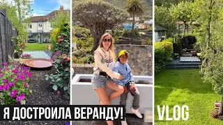 Я ЕЕ ЗАКОНЧИЛА! 🥳 ВЕРАНДА/ТЕРРАСА СВОИМИ РУКАМИ 🛠 САД С НУЛЯ