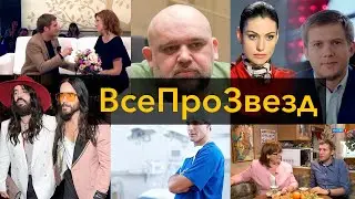Новости про звезд #1
