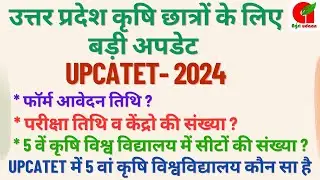 upcatet online form date | upcatet exam 2024 || upcatet 2024 | upcatet form kab se bhare jayenge