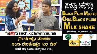 Black Plum Mojito | Chia Black Plum Milkshake | ನೇರಳೇಹಣ್ಣಿನ ಮೊಜಿತೊ | ಚಿಯಾ ನೇರಳೆ ಹಣ್ಣಿನ ಮಿಲ್ಕ್ ಶೇಕ್