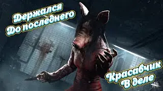 Держался до последнего. DEAD by Daylight mobile | Катка со стрима.