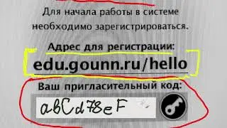Регистрация на портале edu.gounn.ru